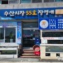 수산시장 55호 이미지