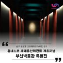 동아예복 | 부산 무료 전시회 『유네스코 세계유산위원회』 개최기념 특별전 <조선의 기록과 문화, 만세에 전하노니>