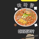 미미관마라탕명덕점 이미지
