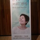 11.21 신에게 보내는 편지 오스카 ＜김혜자 모노드라마＞김미나후기 이미지