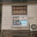 오동동 방범창 시공 /마산 서광 아침의빛 아파트 관리사무소 안전 업그레이드 완료!