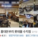 홍대돈부리수지