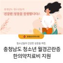 논산한의원 네이버블로그