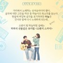 자연에서 얻은 참다운 삶 | 대학로 뮤지컬 <오렌지스카이> 관람 후기(달밤엔씨어터) - 허정호/서은교/박슬아/이탁호 배우님