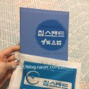 침스생빛한의원 | [손가락통증 치료] 침스생빛한의원 침스밴드 후기