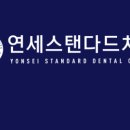 스탠다드치과 이미지