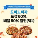 도미노피자 네이버블로그