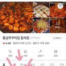 대구 동천동 칠곡 맛집 추천! 쭈꾸미 맛집 황금 쭈꾸미집 간단 후기