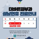 더바른피부과 이미지