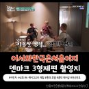 2018년 거리로 나온 예술 | [어서와한국은처음이지 442회 촬영지] 덴마크 삼형제의 K-메이크오버 대변신! feat. 라이즈 오토그래프...