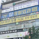 부천역곡탑정형외과의원 | 부천 역곡 탑정형외과 무릎 관절 통증 진료 후기