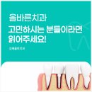 율하위치과의원 | 김해율하치과 고민하시는 분들이라면 읽어주세요!