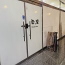 김포 구래동 LED 속눈썹 연장 프롬리즈(구 눈빛)