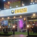 원조부안집송내역점
