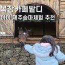 유나목장 이미지