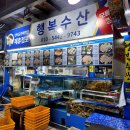 행복수산 | &lt;구리 맛집&gt;구리농수산물시장 행복 수산 방문 후기 제철회(도다리,참숭어)+쭈꾸미 짱맛