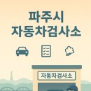 운정1급자동차정비검사소 티스토리