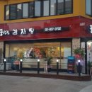 풍성진감자탕 이미지