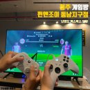 [청주 이색데이트/닌텐도/엑스박스 게임 방] 펀앤조이 동남지구점