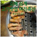 김해 삼계 가성비최강 고기맛집 미진축산
