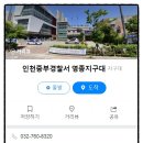 인천중부경찰서공항지구대 이미지