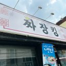 짜장킹 - 서구 복수남로36번길 14 | 짜장킹