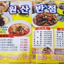 원산반점 이미지