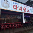 용봉동 맛집 연말회식 장소 추천 심경희라라랜드 용봉점