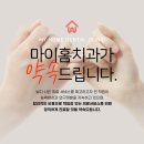 마이홈치과의원 이미지