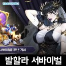 하트PC | 라이온하트 스튜디오의 뱀서류 장르 로그라이크 모바일게임 발할라 서바이벌 1주년 기념 사전예약 후기