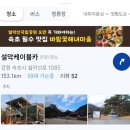 바우세차장 | 속초 1박 2일(1) - 외옹치항 바다향기로