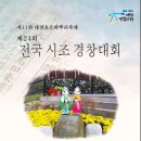 제24회 시조경창대회 이미지