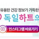 독일하트의원 이미지