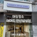 매머드익스프레스안산