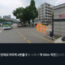 단대오거리역 4번출구 이미지