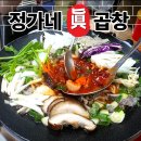 음성 맛집, '정가네 진곱창'