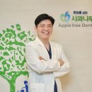 사과나무치과의원 이미지
