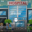 연세킹의원 이미지