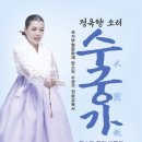 판소리 수궁가 완창발표회 이미지