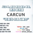 수만자동차공업사 이미지