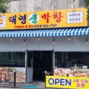 태영막창 이미지