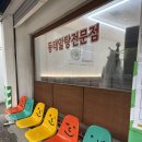 둥지어린이집 | [원주맛집] 강원도 원주 전국구 알탕 1티어 맛집 까치둥지 웨이팅 및 주차팁