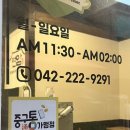 더킹임다 앤 숯불구이 | 대전 대흥동 맛집 한식은 연암숯불뼈구이앤감자탕