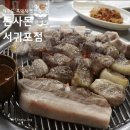 강정동 186-4 | 제주도 서귀포 돈사돈 후기 육즙 가득한 노포감성 서귀포 흑돼지 맛집
