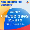씨제이대한통운(주) - 북구 | CJ대한통운 건설부문 면접 1차 후기(토론 면접과 실무진 면접)