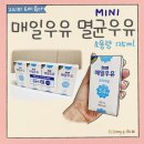 매일우유부안DS | 매일우유 소용량 멸균우유 125ml 아기 외출 간식 ft. 돌 아기 우유 언제부터