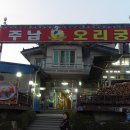 오리궁 이미지