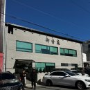 어향원 | 경주 노포 맛집 어향원 솔직 후기 아기랑