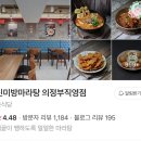 의정부 마라탕 맛집 신미방 내돈내산 후기