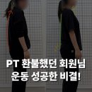 (주)채널헬스케어 | 성신여대 헬스 피티 [수업 내용 100% 공개] 운동 처음...헬린이 회원님 3개월 만에 운동 졸업한 후기